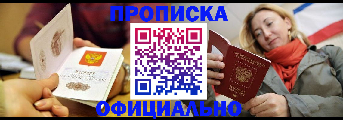 прописка гарантия в Дедовске