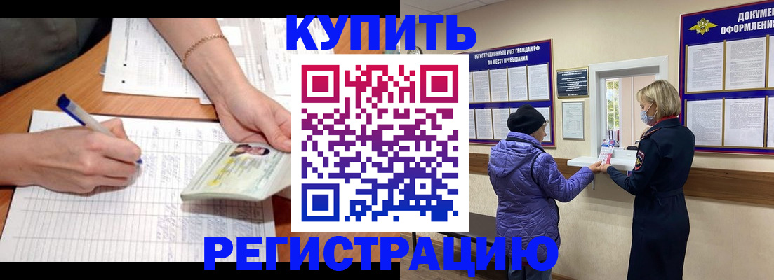 временная регистрация законно в Дедовске