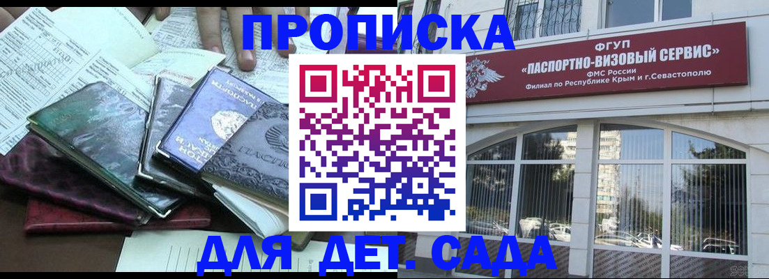прописка в Дедовске
