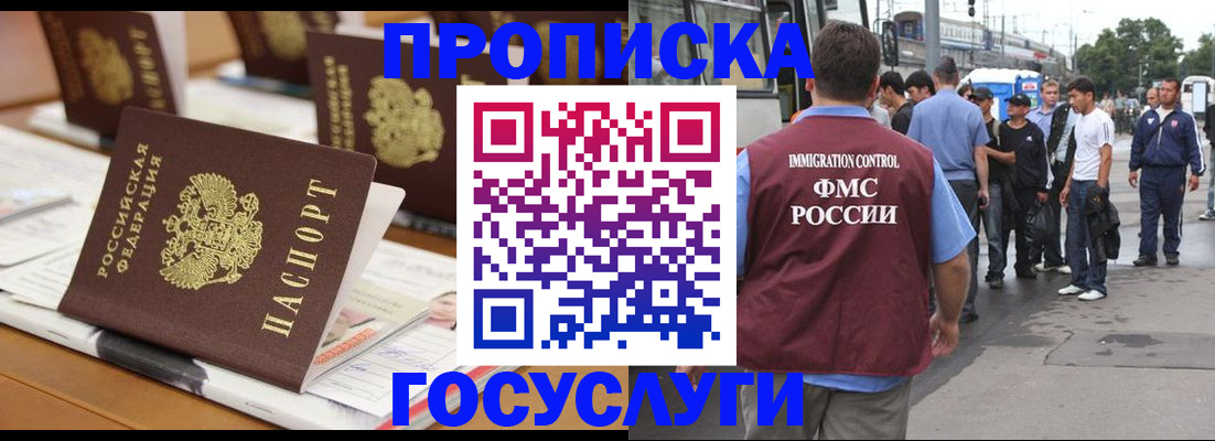 прописка для работы в Дедовске